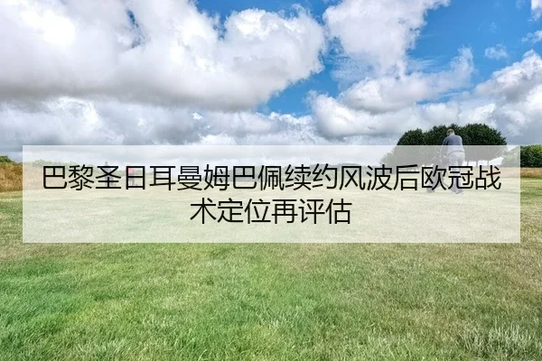 ba-li-sheng-ri-er-man-mu-ba-pei-xu-yue-feng-bo-hou-ou-guan-zhan-shu-ding-wei-zai-ping-gu-2-154.jpg